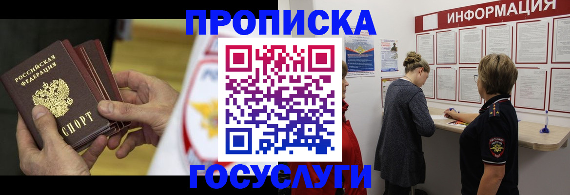 прописка для кредита в Александровске