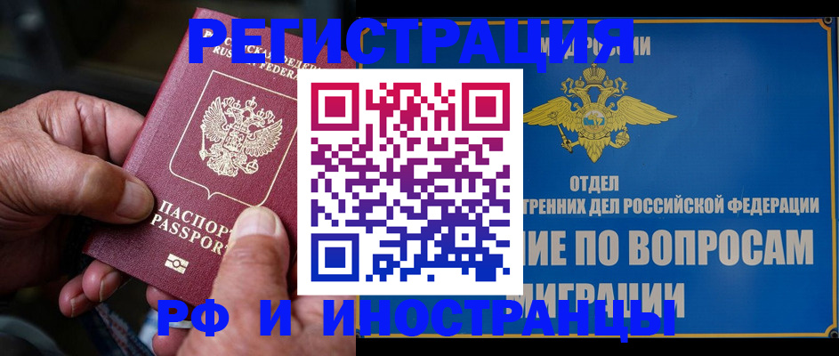 прописка штамп в Александровске