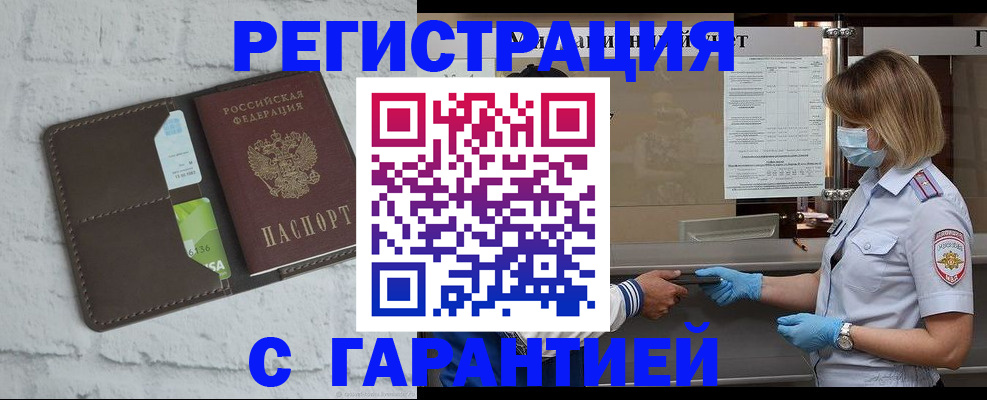 временная регистрация гарантия в Александровске